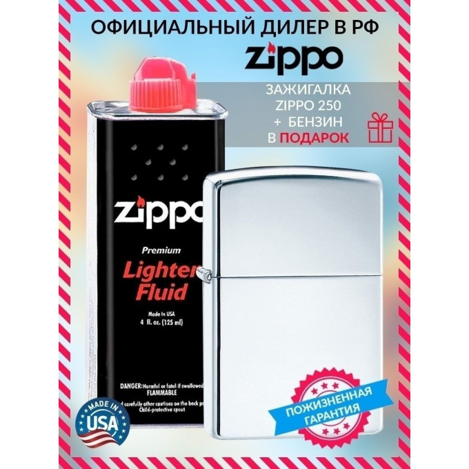 Zippo Classic 250 с бензином